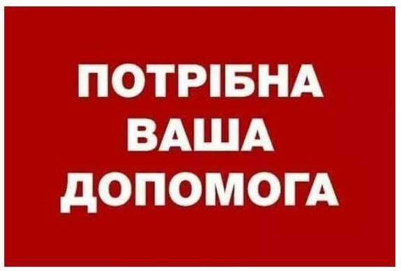 Полтавка просить допомоги у пошуках батька