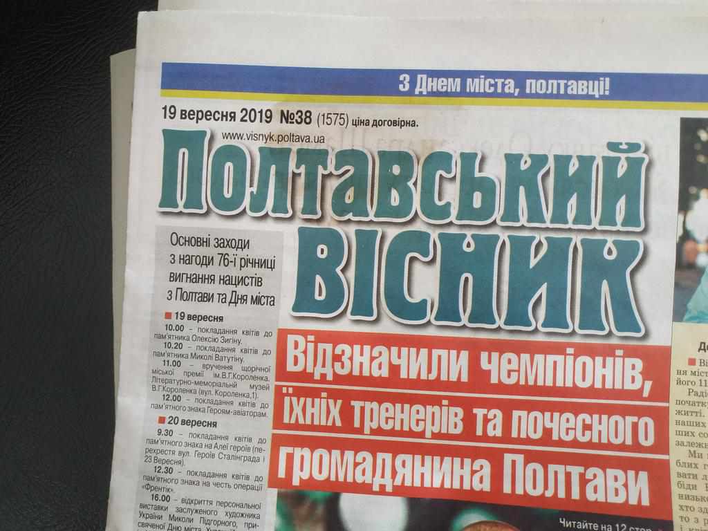 Влада відмовилася публікувати проєкти рішень в «Полтавському віснику»