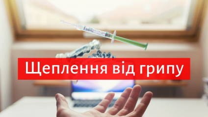 Грип та ГРВІ на Полтавщині: яка ситуація та скільки коштує щеплення від грипу