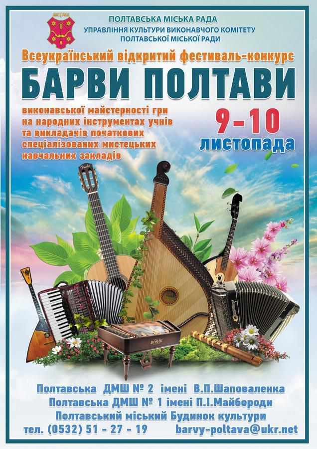 У Полтаві відбудеться музичний конкурс