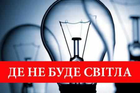 У Полтаві через планові ремонтні роботи протягом тижня з 28 жовтня по 3 листопада вимикатимуть світло: графік