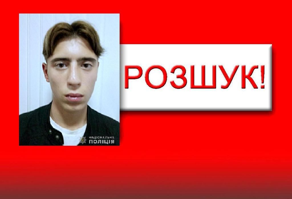 На Полтавщині розшукують зниклого підлітка Сергія Зімницю 