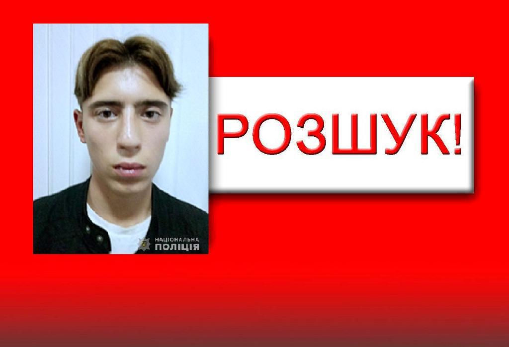 На Полтавщині розшукують зниклого підлітка Сергія Зімницю