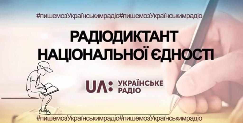 Полтавців запрошують написати Всеукраїнський диктант національної єдності: особливості цьогорічної акції