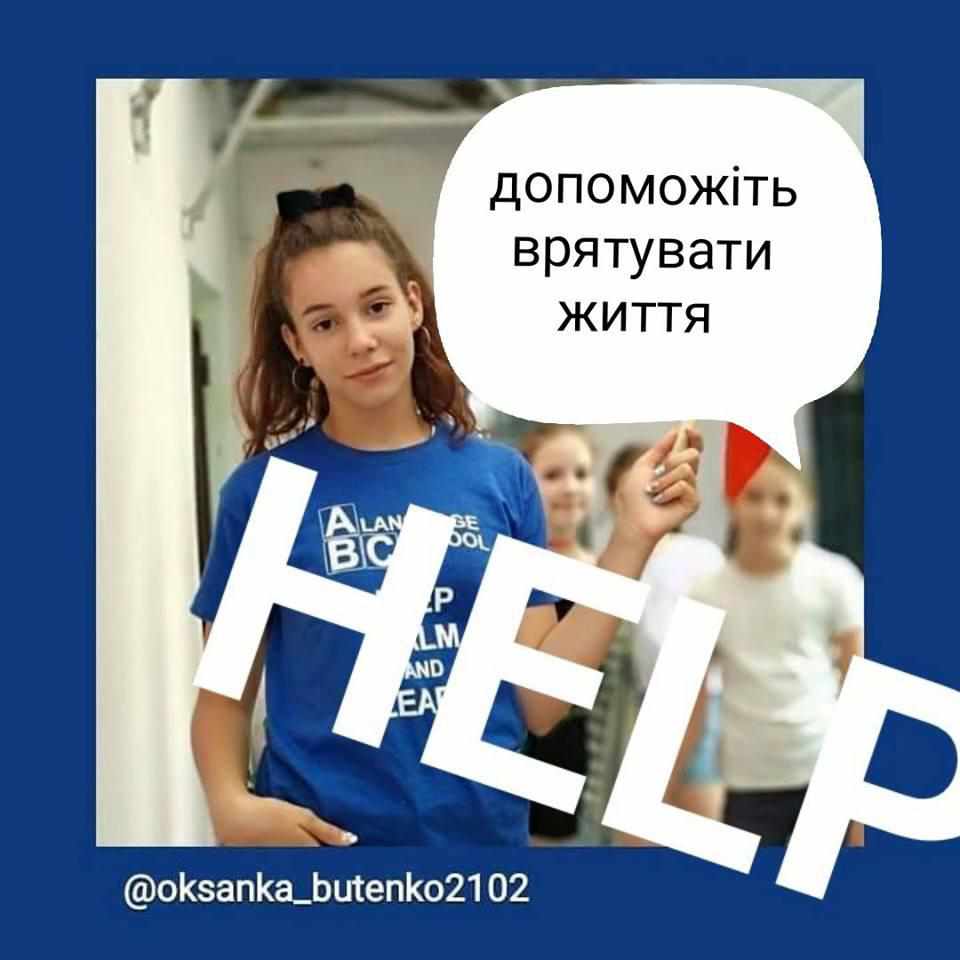 Юній полтавці Мілані Захарченко потрібна допомога на термінову операцію