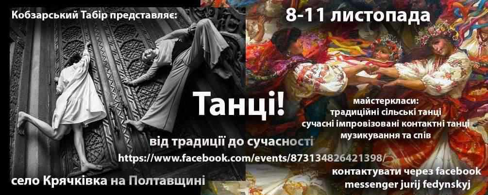 На Полтавщині відбудуться майстер-класи сільських танців