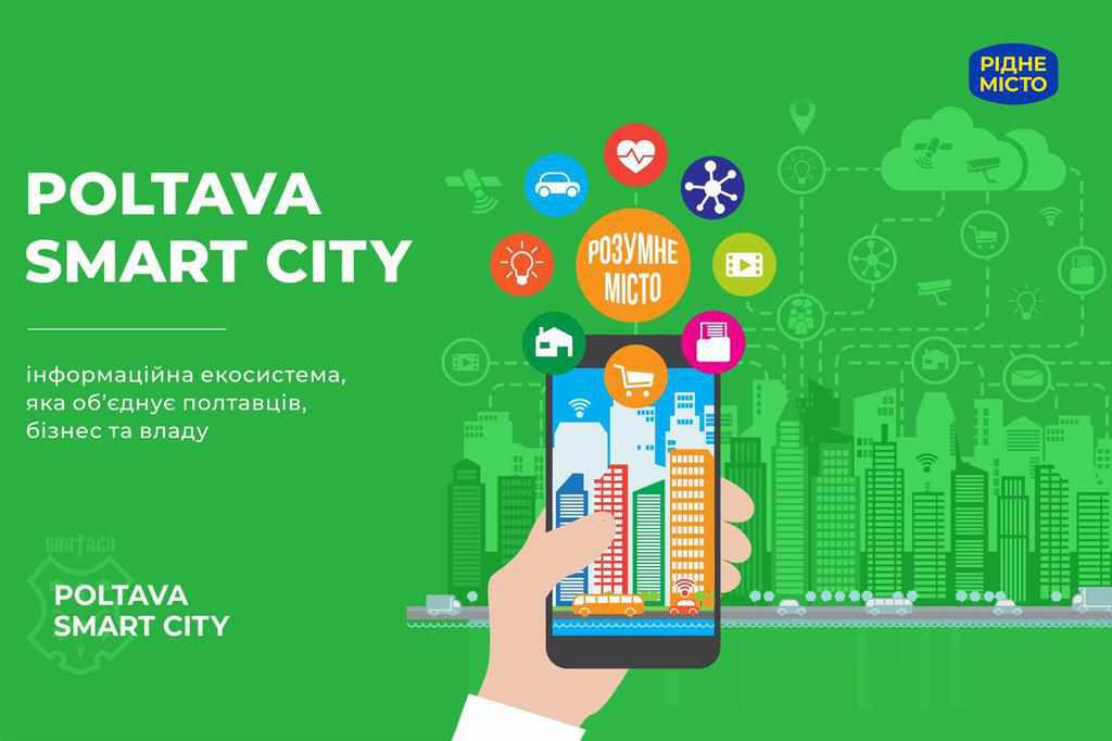 Завдяки Poltava Smart City полтавці зможуть керувати містом