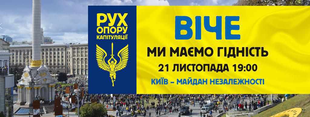 У Полтаві підтримають всеукраїнське віче «Ми маємо гідність» у День гідності і свободи