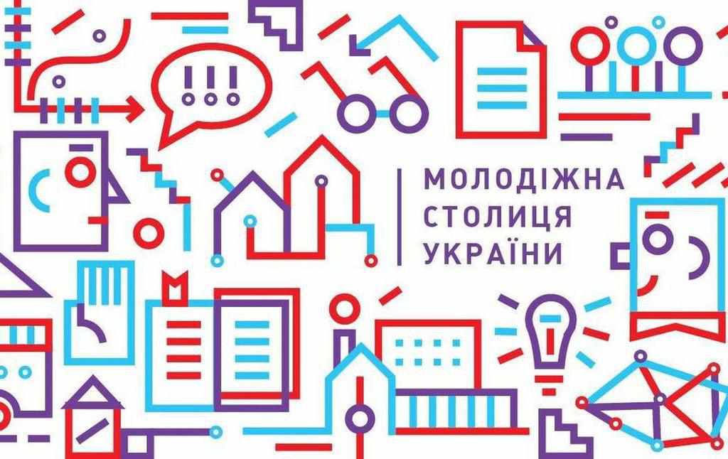 Місто з Полтавщини змагатиметься за звання молодіжної столиці України