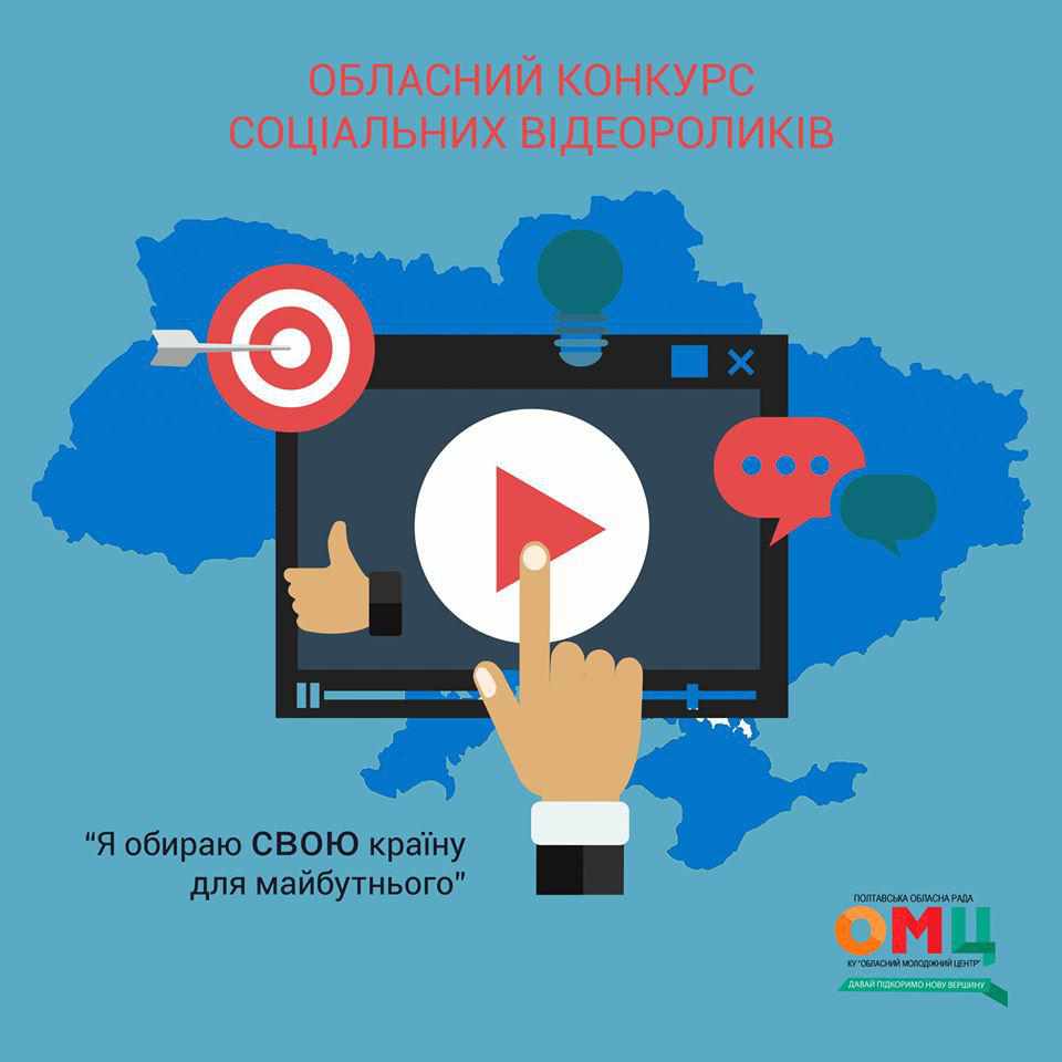У Полтаві приймають роботи на конкурс відео про країну майбутнього: як взяти участь