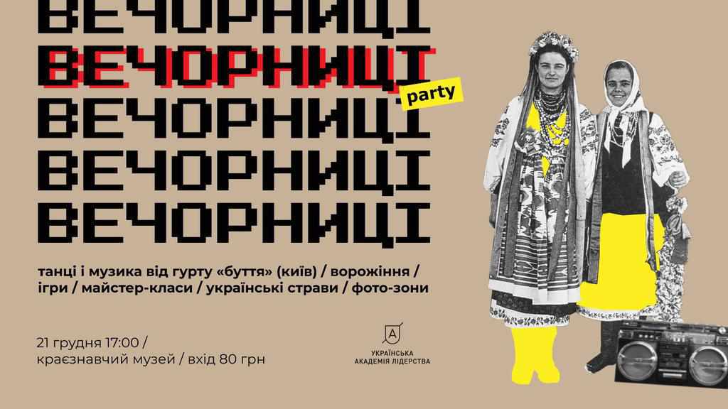 У Полтаві відбудуться «Вечорниці», присвячені національній ідентичності