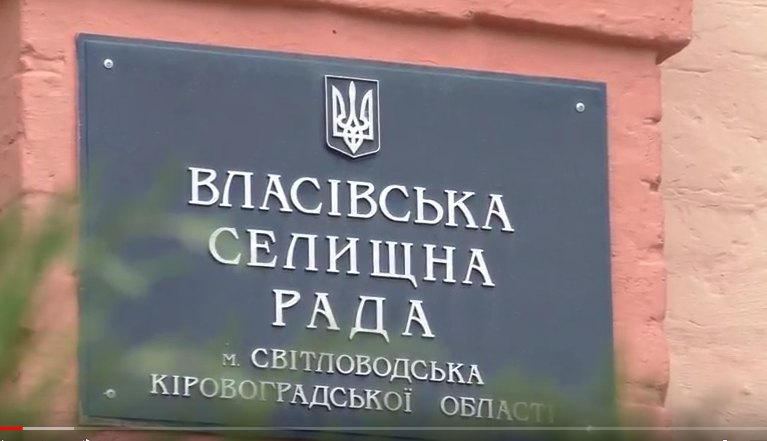 Обласна рада проголосувала за приєднання селища Кіровоградської області до Полтавщини