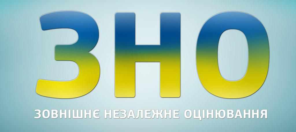 Розпочалась реєстрація на пробне ЗНО