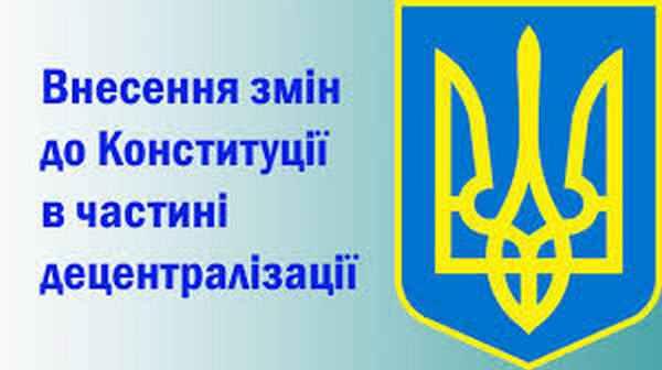 Зміни до Конституції загрожують автономії місцевого самоврядування – позиція АМУ