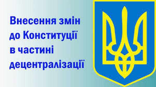 Голови з Полтавщини просять Президента відкликати зміни до Конституції, що загрожують децентралізації