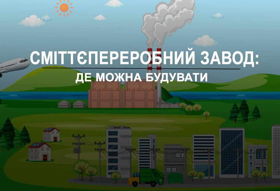 Завод спотикання – чи буде під Полтавою сміттєпереробний комплекс: люди проти, експерти кажуть про сміттєвий колапс
