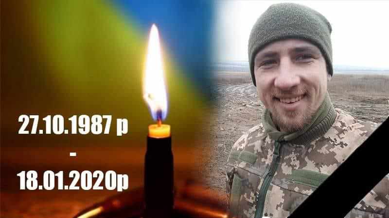 На Луганщині загинув боєць 72-ї бригади Чорних Запорожців Валерій Закусило