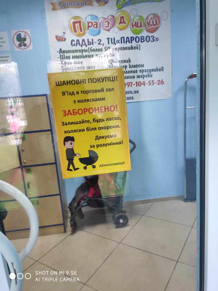 У Полтаві магазини забороняють вхід з дитячими візками: чому і як діяти