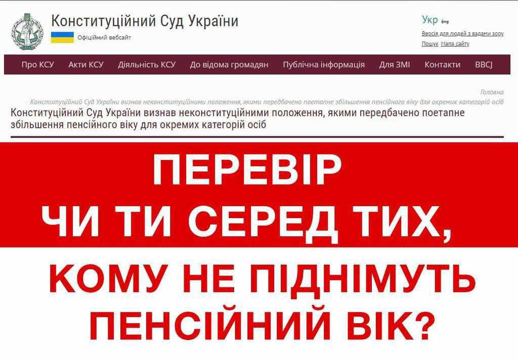 Чи перевірили ви себе в переліку тих, кому не підвищать вік виходу на пенсію?