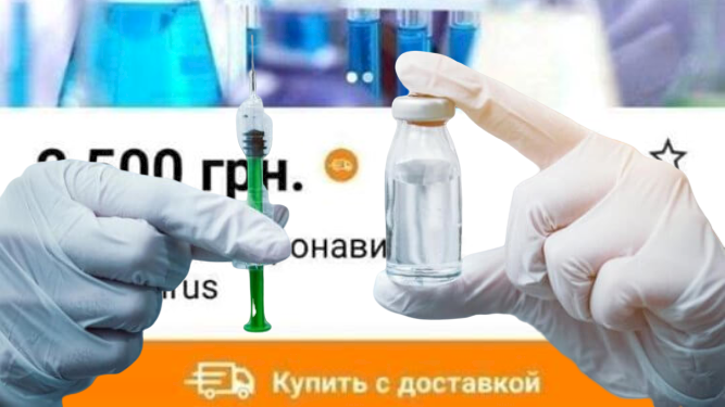 Українцям уже  пропонують «вакцину» від смертельного коронавірусу