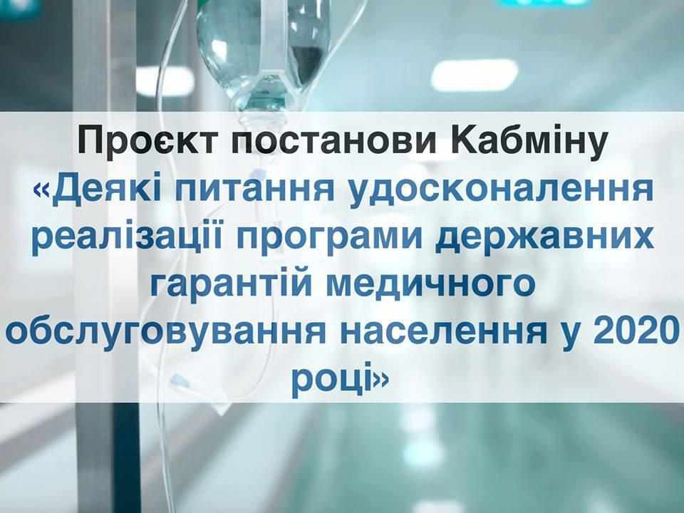Тарифи на медичні послуги: що скільки коштує