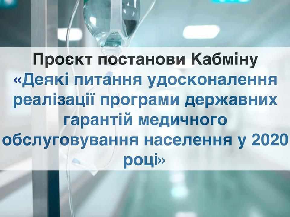 Тарифи на медичні послуги: що скільки коштує