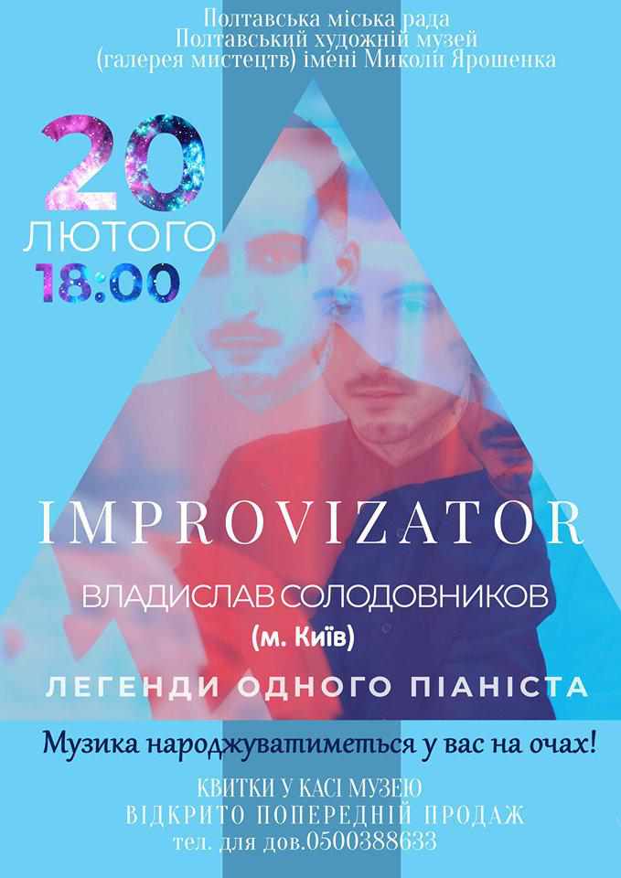 Полтавців запрошують на концерт музично-візуальних імпровізацій