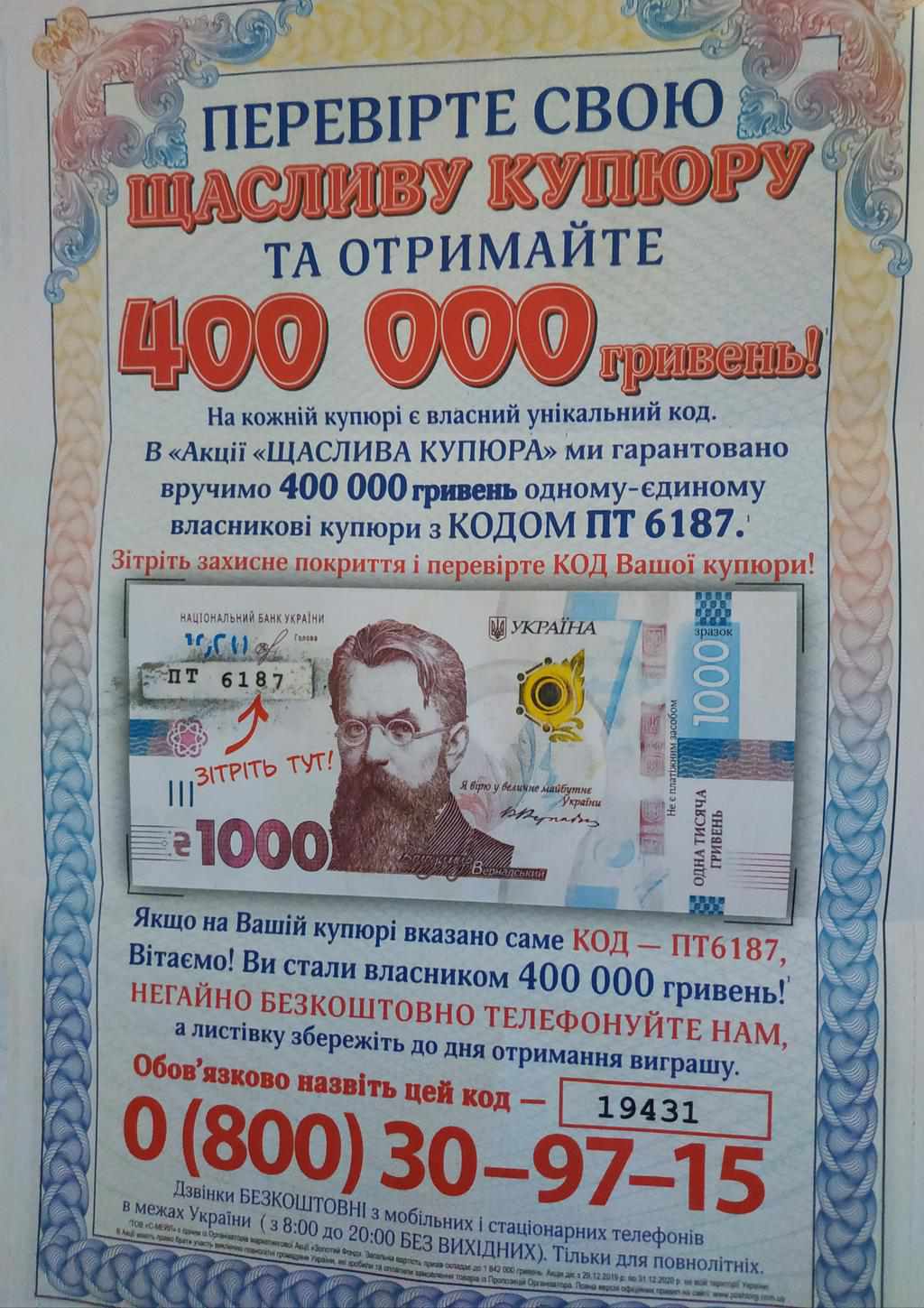 Виграти у Полтаві 400 тисяч гривень: реальний шанс чи шахрайство. Експеримент «Кола»