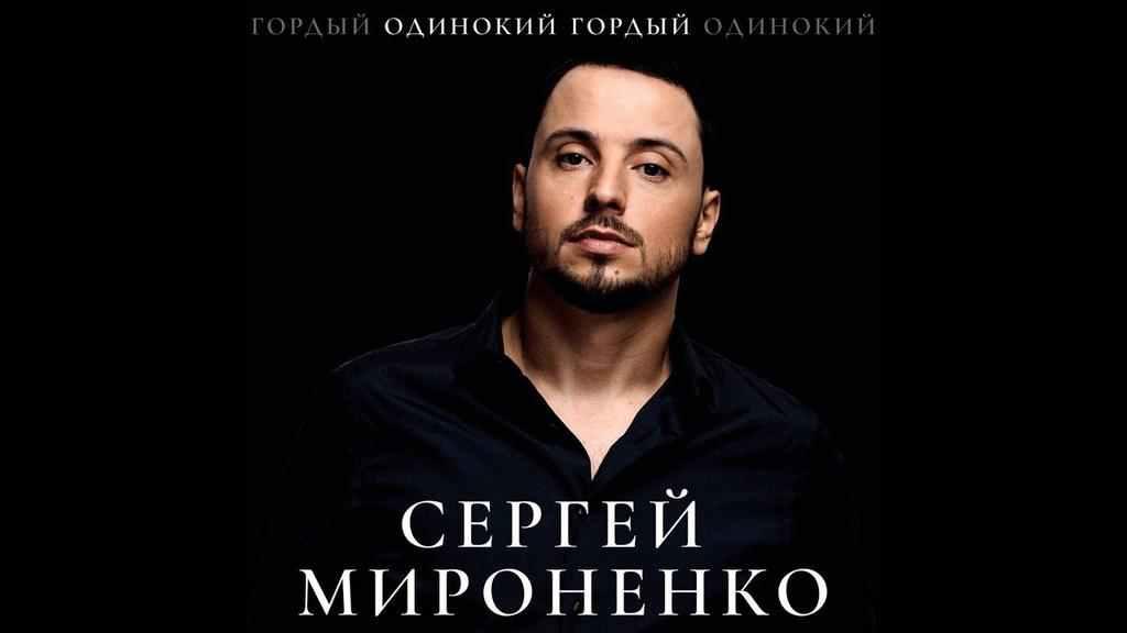 Співак Сергій Мироненко привітає полтавців з весняним святом