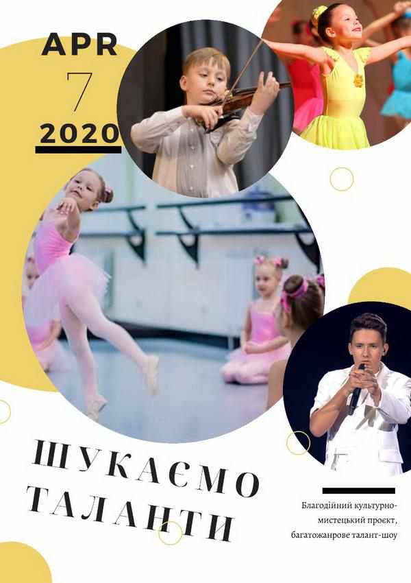 Полтавців запрошують взяти участь у проєкті «Шукаємо таланти»