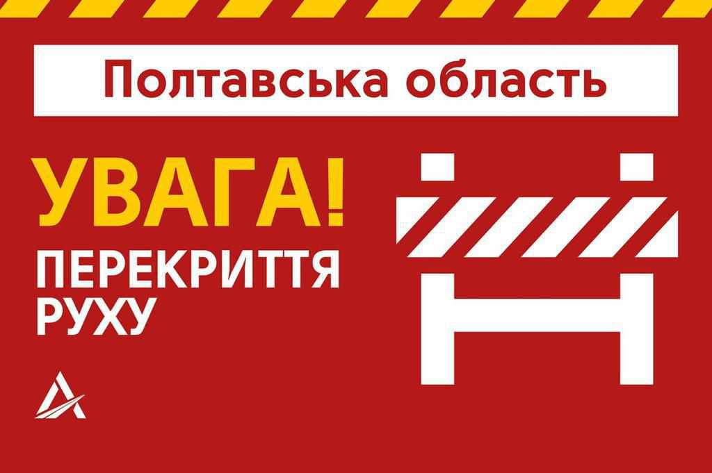 На Полтавщині мітингувальники перекривали дорогу