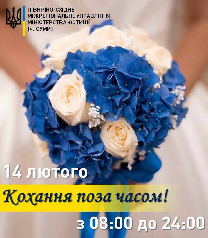 У День закоханих полтавці можуть подати заяву на шлюб та одружитися до опівночі