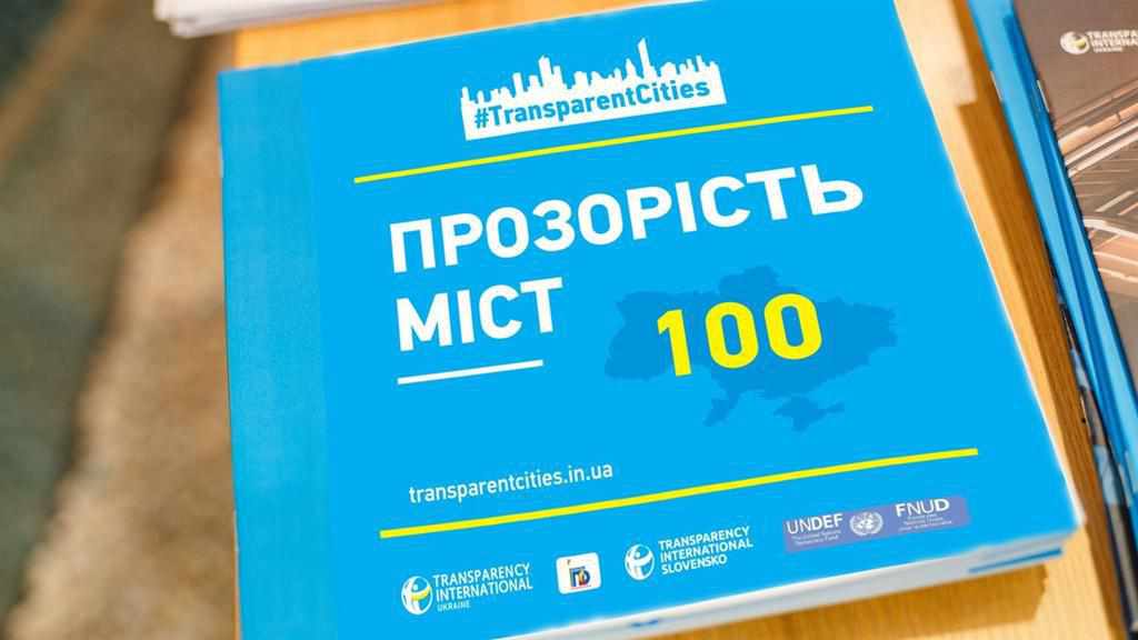 Рейтинг прозорості міст-2019: на якому місці Полтава