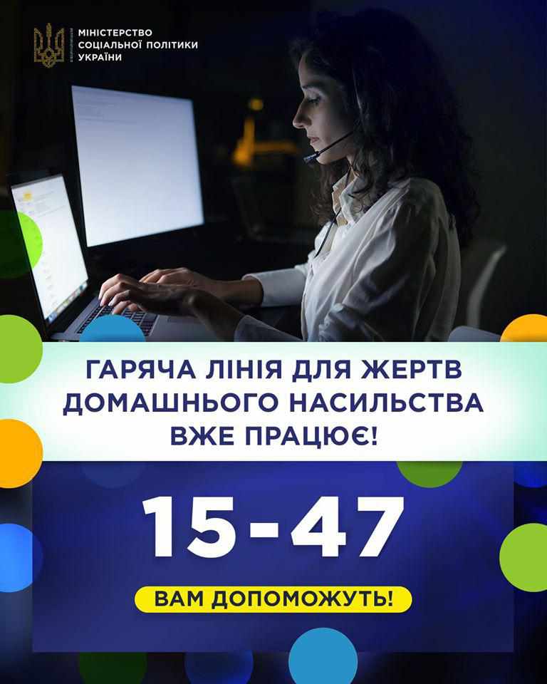 В Україні запрацювала безкоштовна гаряча лінія для постраждалих від домашнього насильства