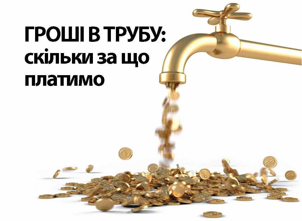 Посушити волосся, змити унітаз, подивитися телевізор: скільки полтавці платять за комуналку. ІНФОГРАФІКА