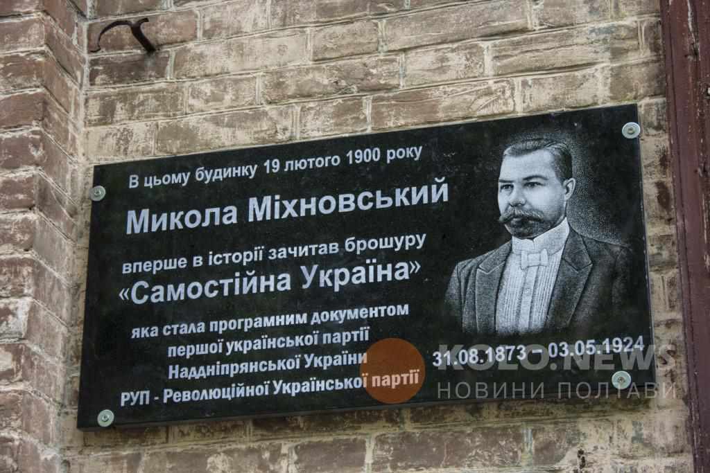 У Полтаві реконструюють проголошення брошури Міхновського «Самостійна Україна»