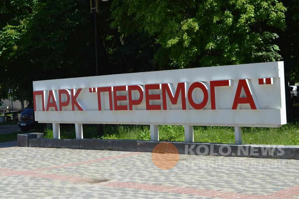 У полтавському парку «Перемога» встановлять велопарковки та позначать історичні місця