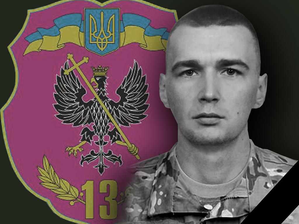На Донбасі загинув боєць 13 окремого мотопіхотного батальйону Дмитро Гринь