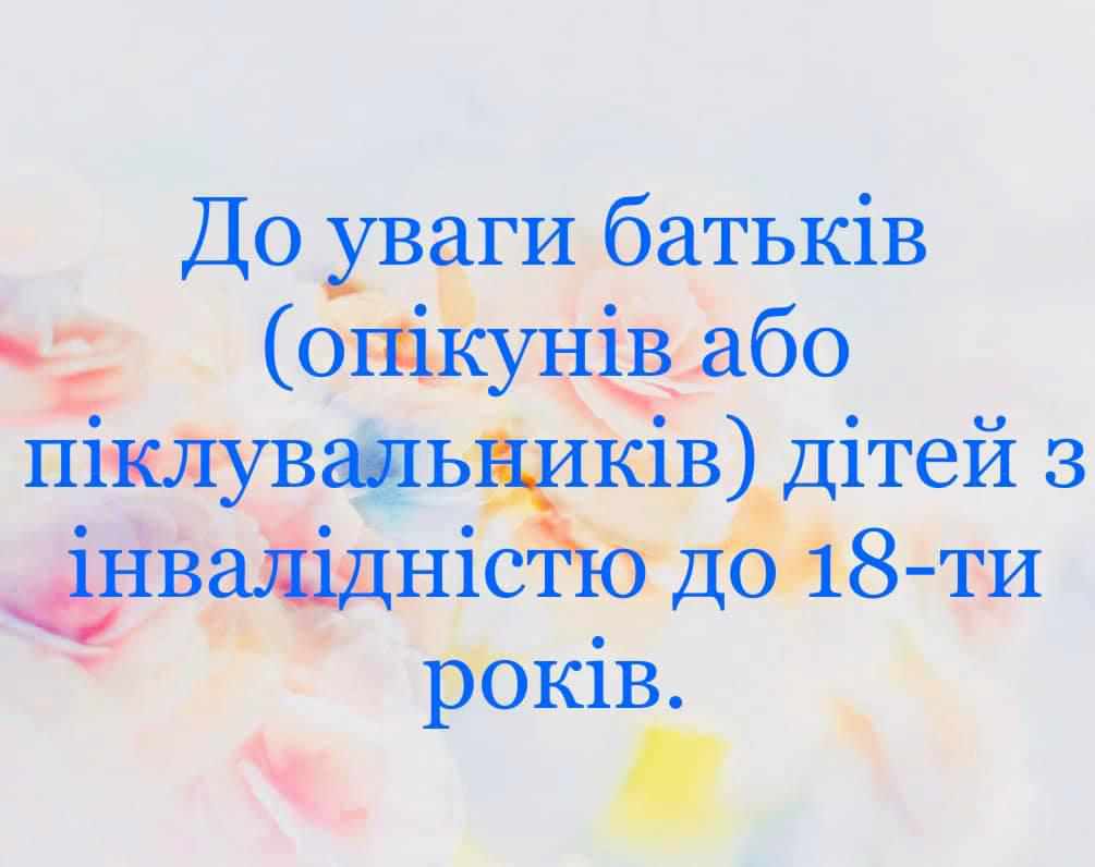 Полтавці можуть звернутись до міської влади по допомогу на реабілітацію дитини