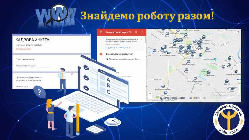 Поради полтавцям, як знайти роботу