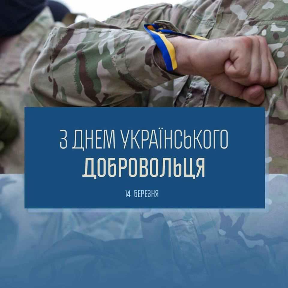 На Полтавщині відзначать День українського добровольця