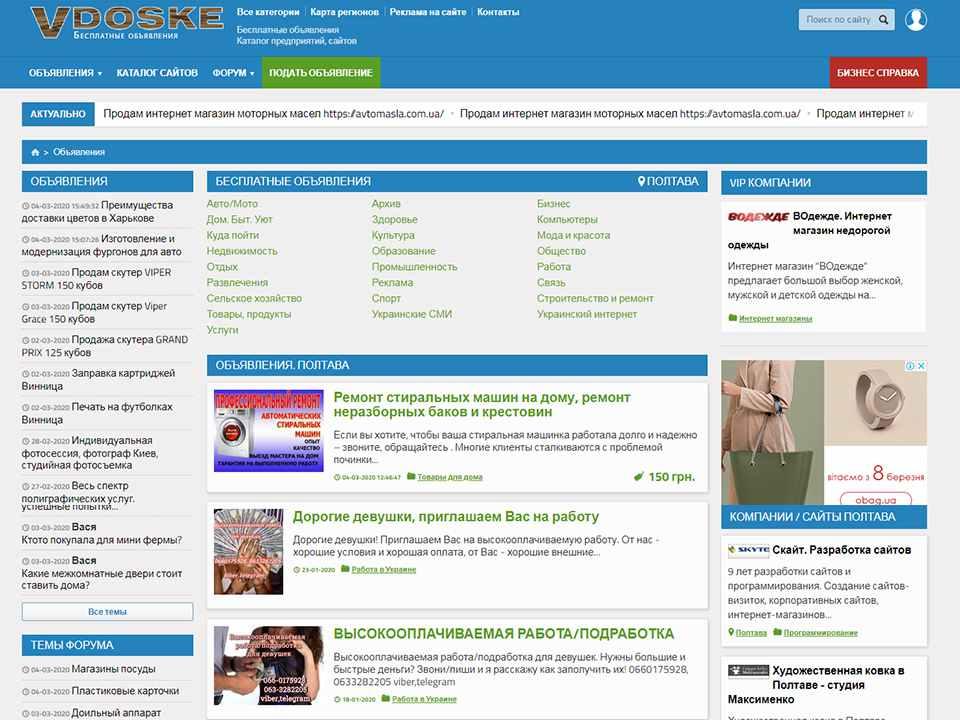 Дошка оголошень - безкоштовне рішення для приватних і корпоративних угод