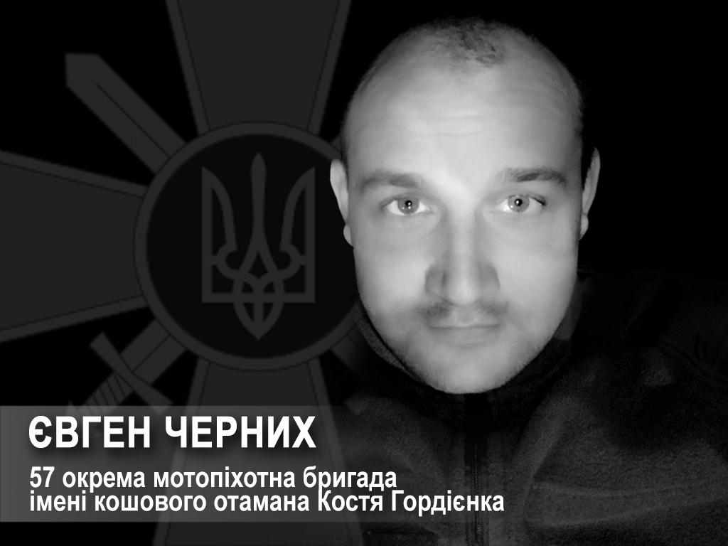 На Донбасі внаслідок влучання ракети у вантажівку загинув військовослужбовець 57 ОМПБр Євген Черних