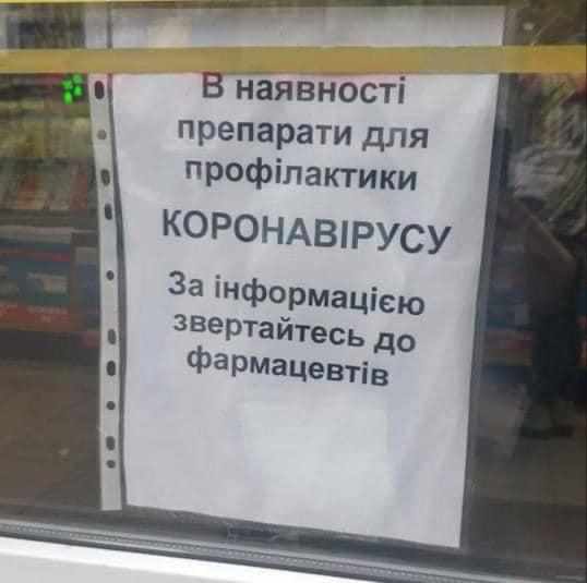 Аптеки почали продавати «захист» від коронавірусу, а ВООЗ оголосила пандемію