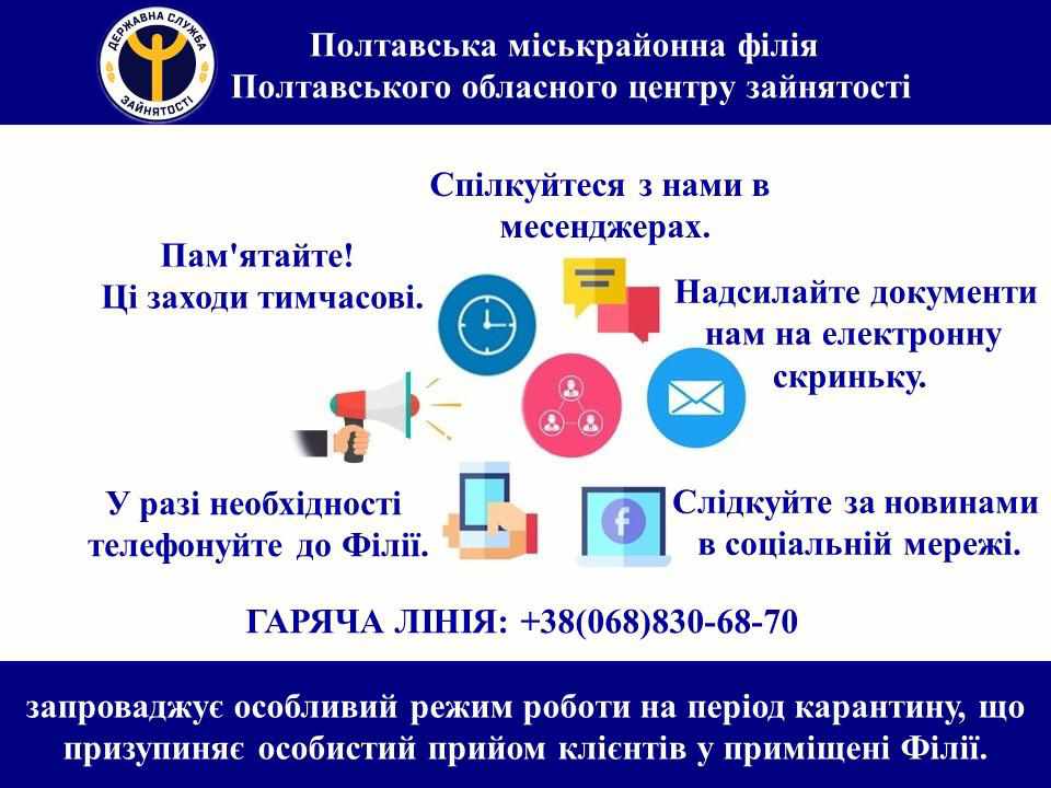 Як працюватиме служба зайнятості під час карантину через коронавірус