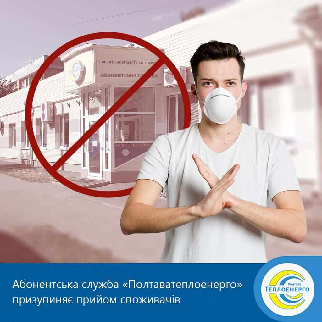 Як заплатити за споживання тепла в лютому: «Полтаватеплоенерго»