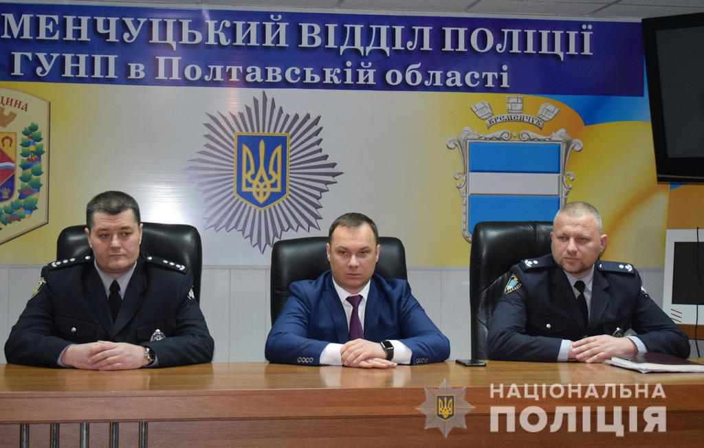 У Кременчуцького і Миргородського відділів поліції на Полтавщині нові керівники