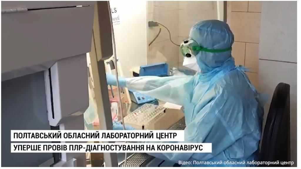 На Полтавщині почали робити аналізи на коронавірус на новому обладнанні. ФОТО, ВІДЕО