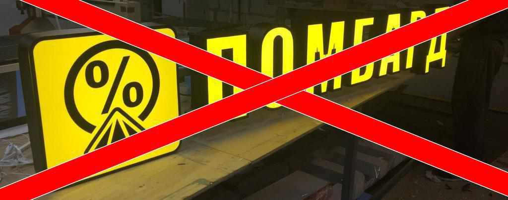 Ломбарди Кременчука не будуть працювати, в Полтаві – діють