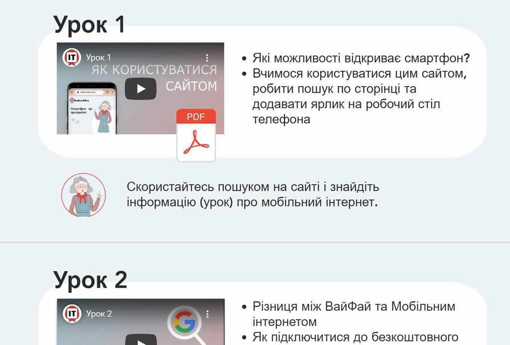 ITBabushka: в Україні започаткували онлайн-курс для літніх людей